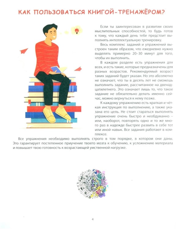 Дополнительное изображение книги «Развитие критического мышления, Прокачай свой мозг (комплект из 2-х книг)»