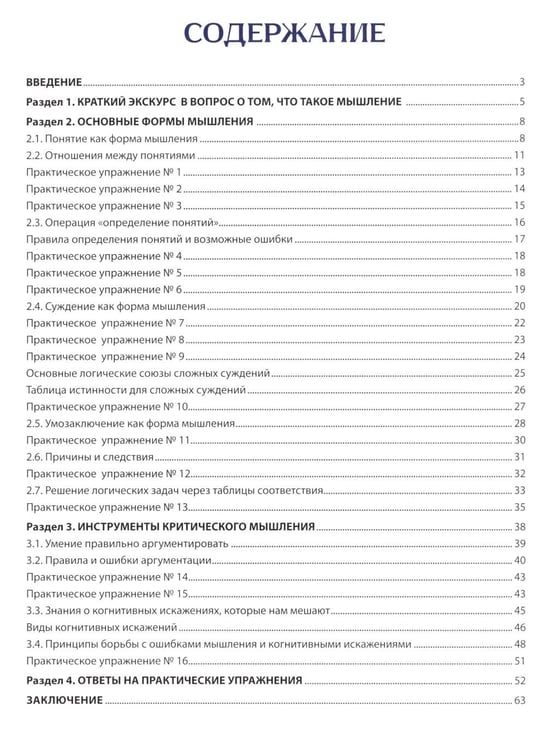 Дополнительное изображение книги «Развитие критического мышления, Прокачай свой мозг (комплект из 2-х книг)»