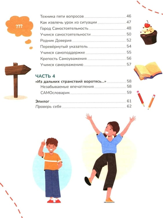 Дополнительное изображение книги «Я могу все. Я уже почти взрослая (комплект из 2-х книг)»