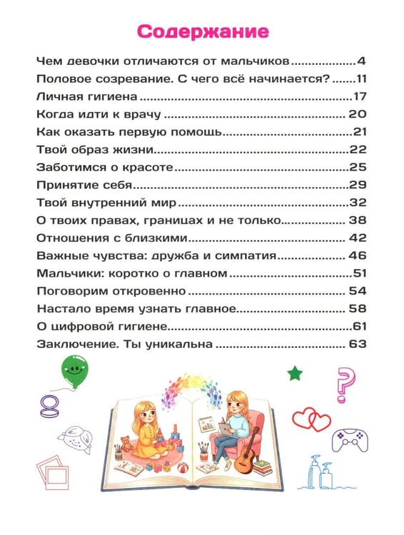 Дополнительное изображение книги «Я могу все. Я уже почти взрослая (комплект из 2-х книг)»