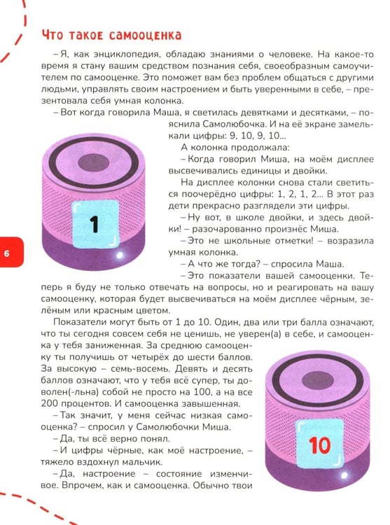 Дополнительное изображение книги «Я могу все. Я уже почти взрослая (комплект из 2-х книг)»