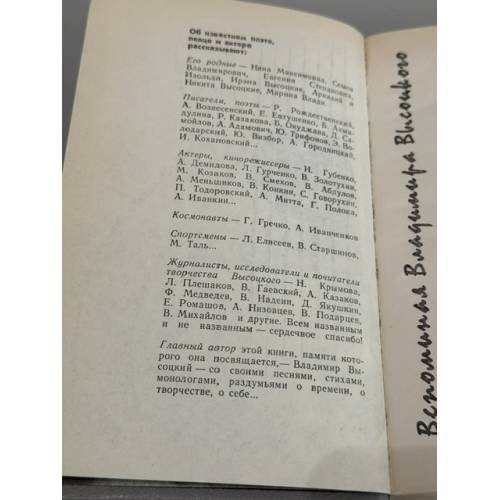 Дополнительное изображение книги «Вспоминая Владимира Высоцкого»