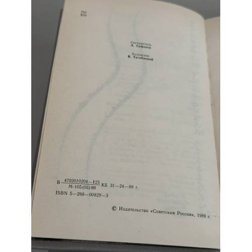 Дополнительное изображение книги «Вспоминая Владимира Высоцкого»