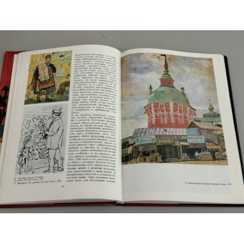 Дополнительное изображение книги «Борис Кустодиев: жизнь в творчестве»