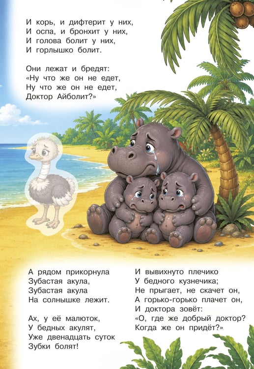 Дополнительное изображение книги «Айболит»