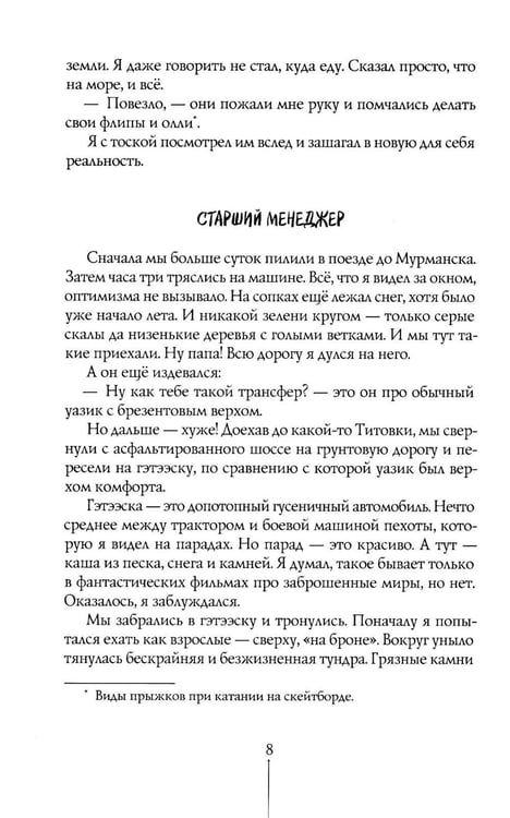 Дополнительное изображение книги «В поисках мальчишеского бога. 6-е изд»