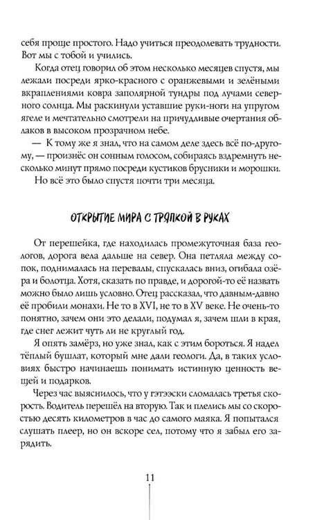Дополнительное изображение книги «В поисках мальчишеского бога. 6-е изд»
