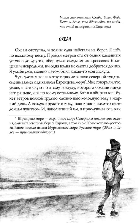 Дополнительное изображение книги «В поисках мальчишеского бога. 6-е изд»