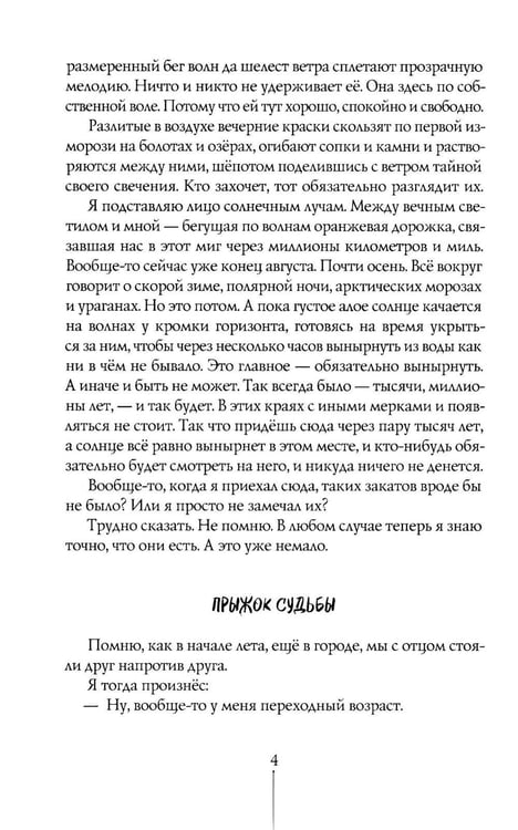 Дополнительное изображение книги «В поисках мальчишеского бога. 6-е изд»