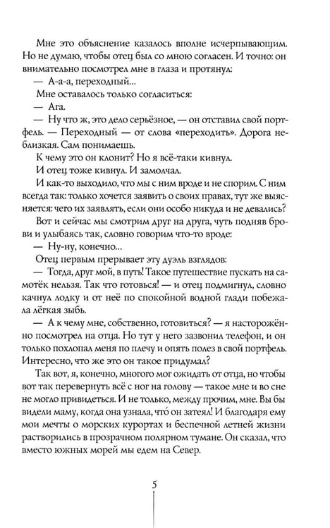 Дополнительное изображение книги «В поисках мальчишеского бога. 6-е изд»