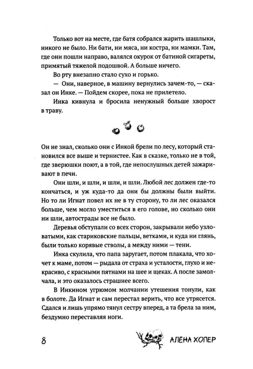 Дополнительное изображение книги «Потерянные дети»