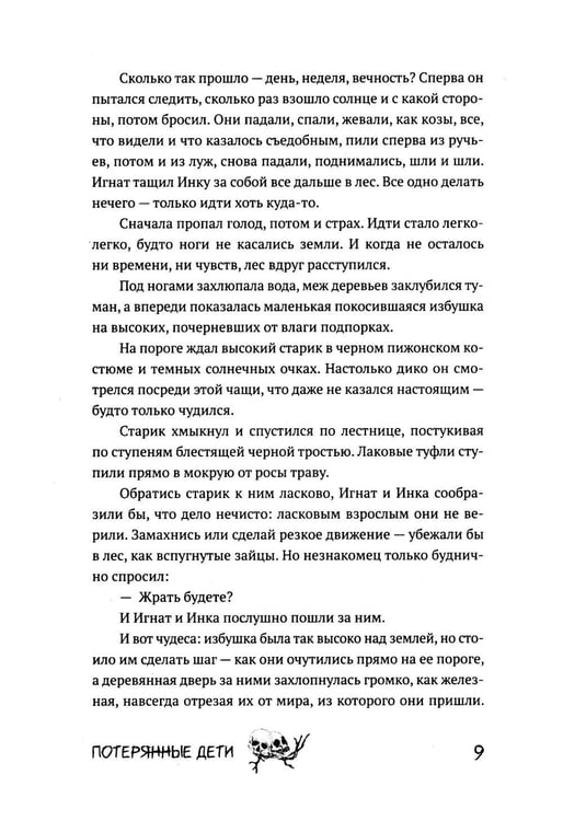 Дополнительное изображение книги «Потерянные дети»