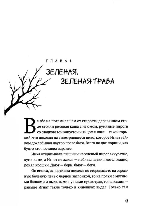 Дополнительное изображение книги «Потерянные дети»