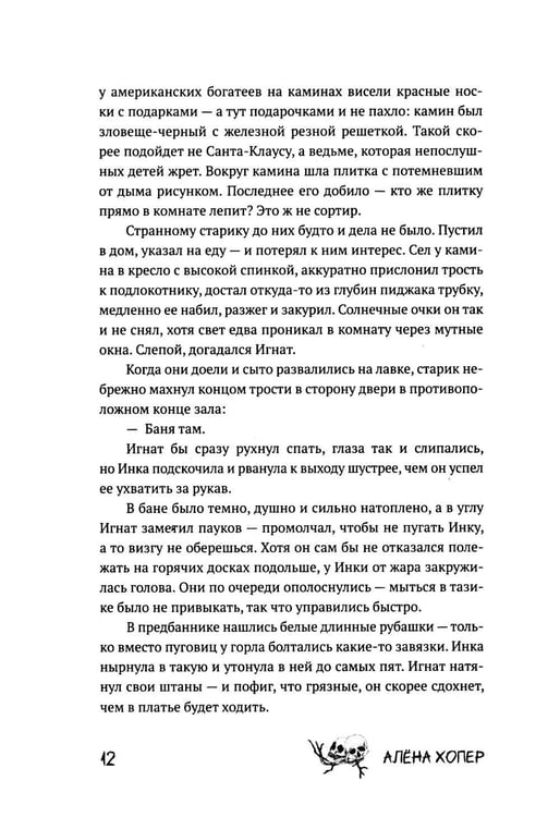 Дополнительное изображение книги «Потерянные дети»