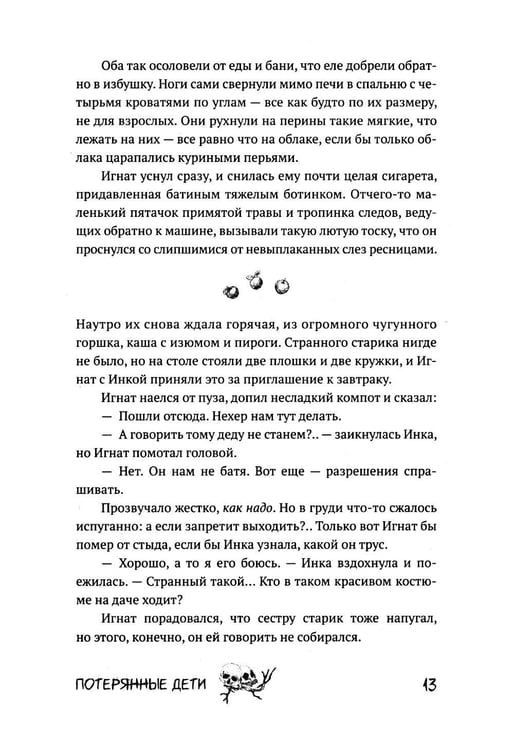 Дополнительное изображение книги «Потерянные дети»
