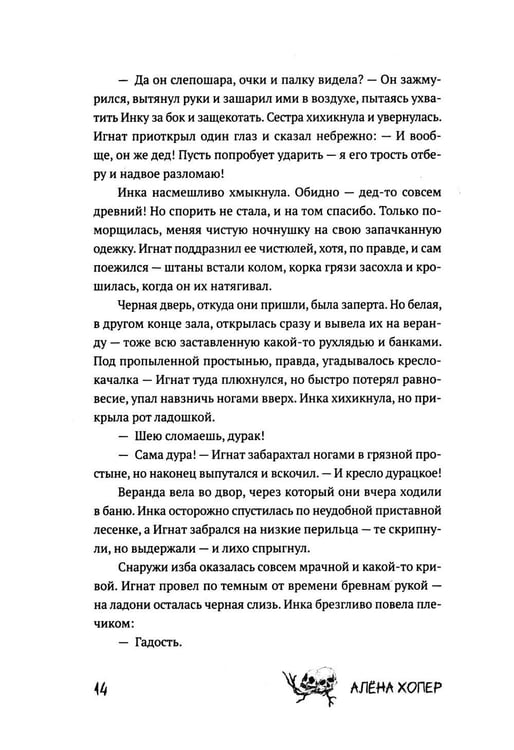 Дополнительное изображение книги «Потерянные дети»