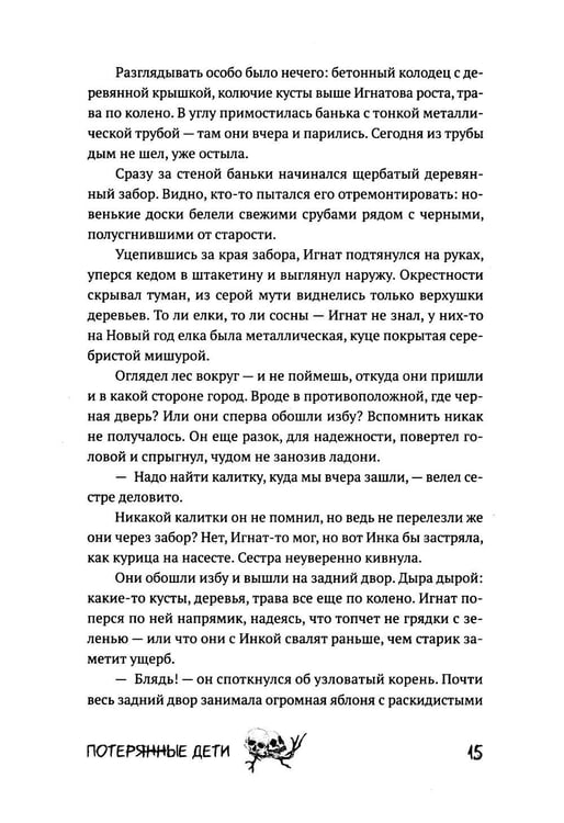 Дополнительное изображение книги «Потерянные дети»