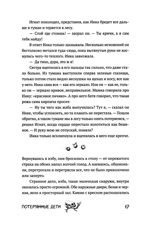 Дополнительное изображение книги «Потерянные дети»