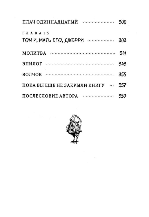 Дополнительное изображение книги «Потерянные дети»