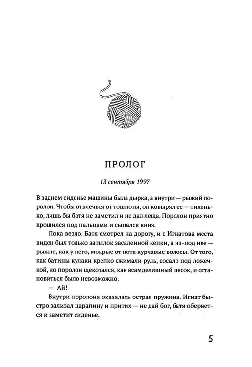 Дополнительное изображение книги «Потерянные дети»