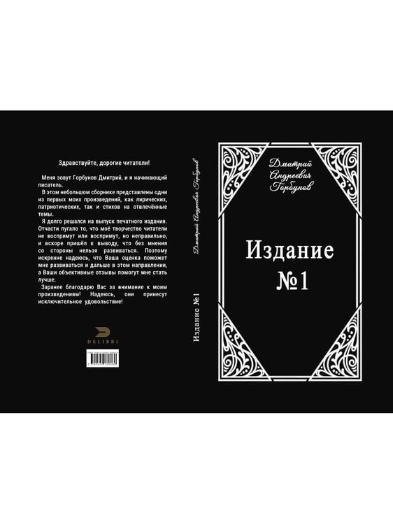 Дополнительное изображение книги «Издание № 1»