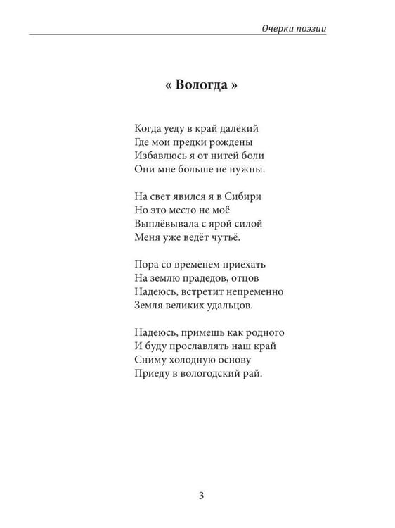Дополнительное изображение книги «Очерки поэзии»