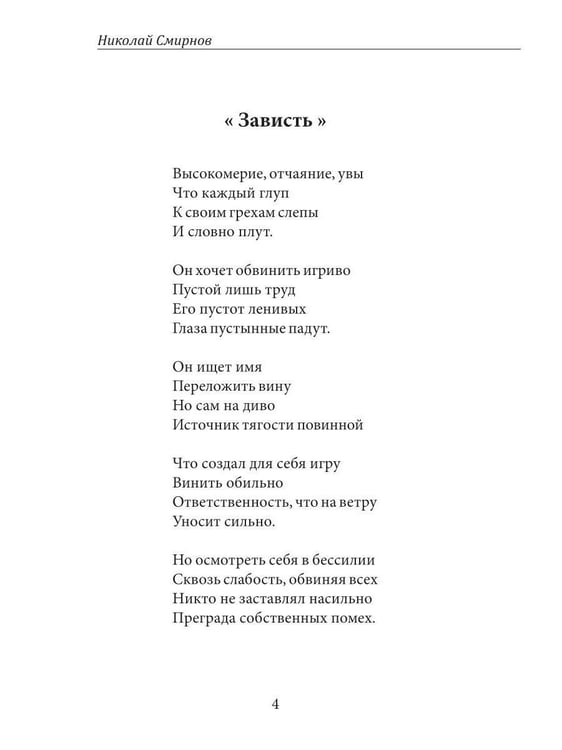 Дополнительное изображение книги «Очерки поэзии»