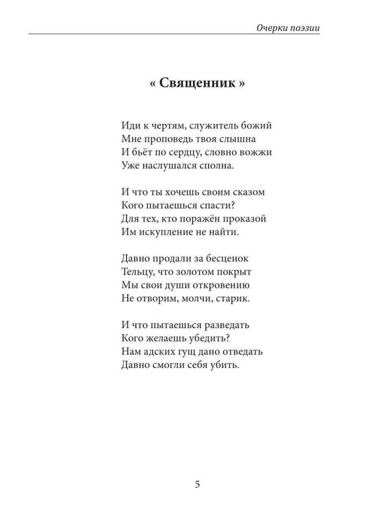 Дополнительное изображение книги «Очерки поэзии»