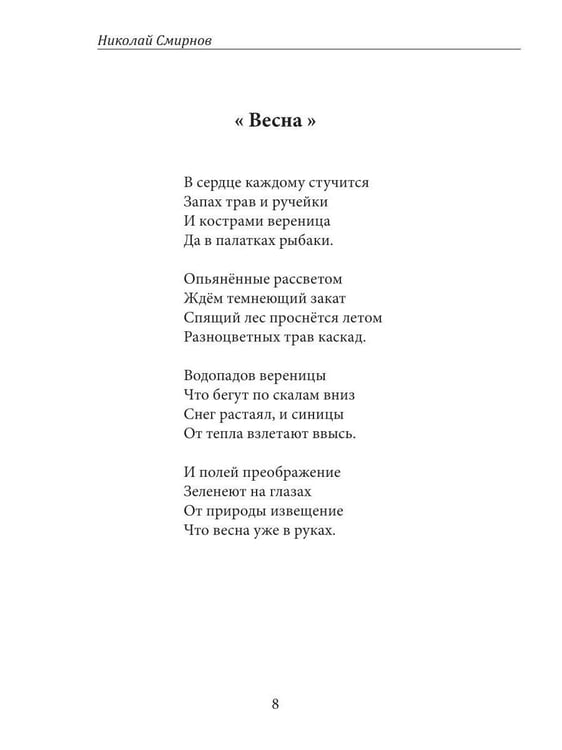 Дополнительное изображение книги «Очерки поэзии»