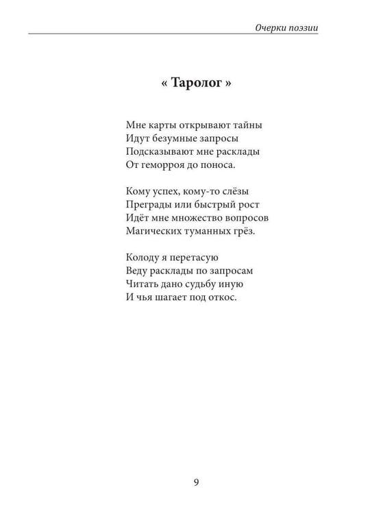 Дополнительное изображение книги «Очерки поэзии»