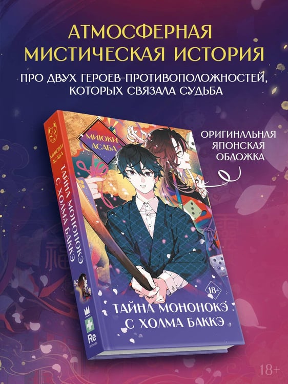 Дополнительное изображение книги «Тайна мононокэ с холма Баккэ»