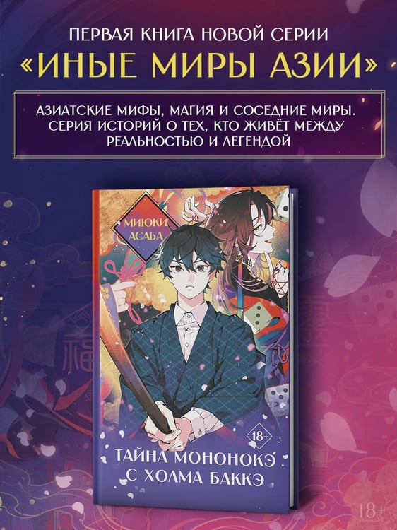 Дополнительное изображение книги «Тайна мононокэ с холма Баккэ»