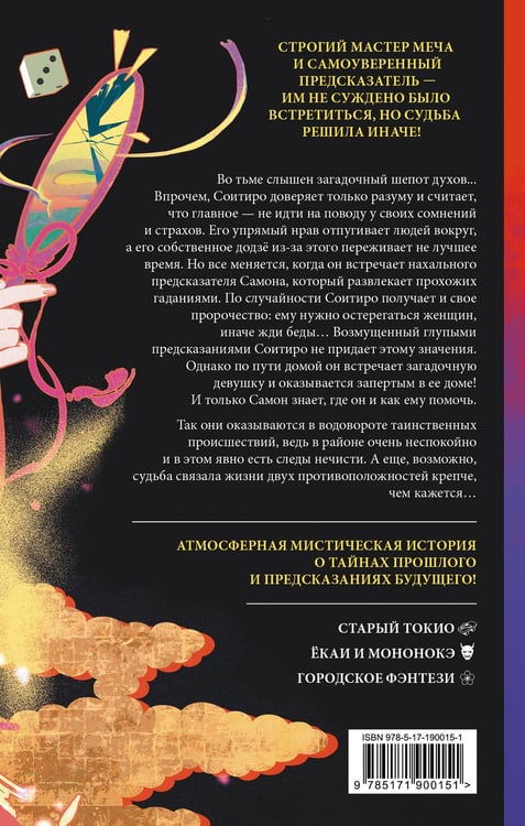 Дополнительное изображение книги «Тайна мононокэ с холма Баккэ»