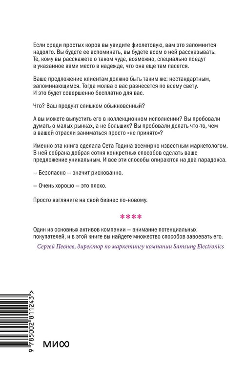 Дополнительное изображение книги «Фиолетовая корова. Легкий выбор»