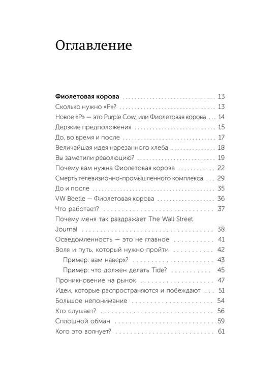 Дополнительное изображение книги «Фиолетовая корова. Легкий выбор»