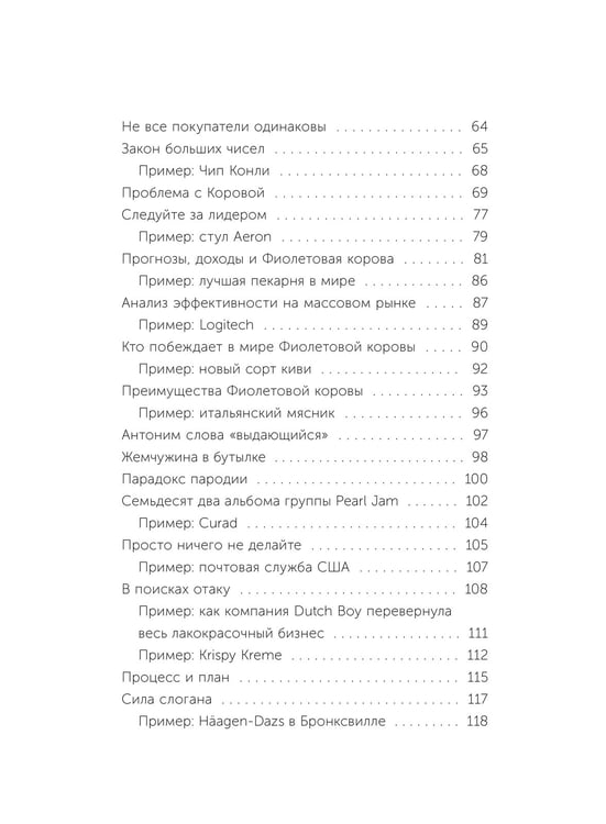 Дополнительное изображение книги «Фиолетовая корова. Легкий выбор»