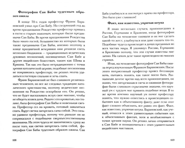 Дополнительное изображение книги «Саи Баба - чудо благословенной жизни»