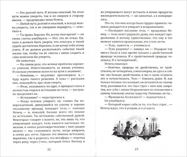 Дополнительное изображение книги «Москва мистическая. Книга бессмертных. Книга вторая»