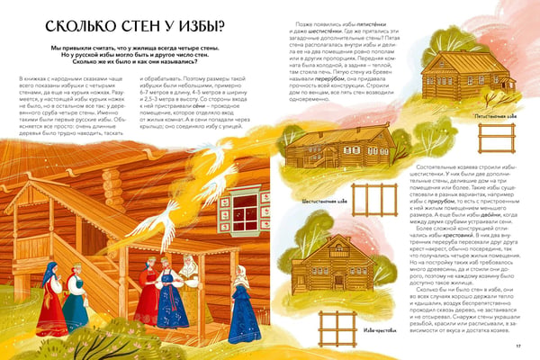 Дополнительное изображение книги «Русская изба»