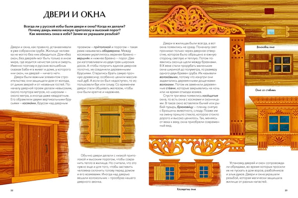 Дополнительное изображение книги «Русская изба»