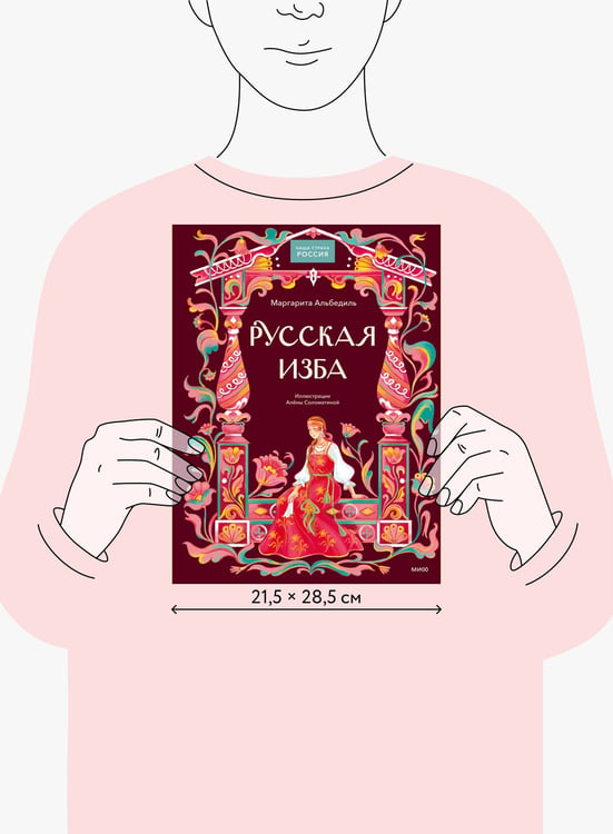 Дополнительное изображение книги «Русская изба»