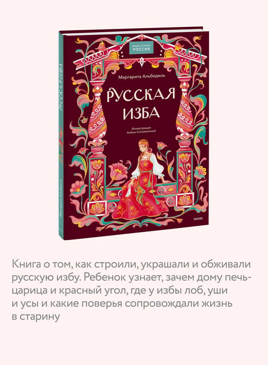 Дополнительное изображение книги «Русская изба»