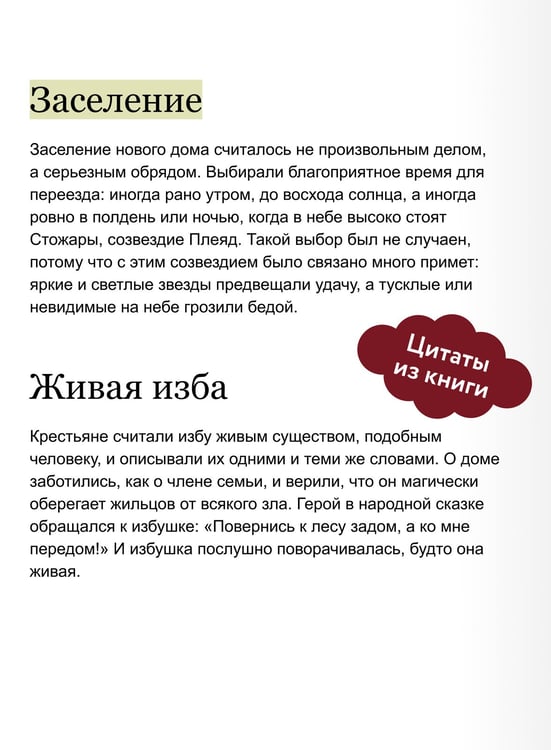 Дополнительное изображение книги «Русская изба»