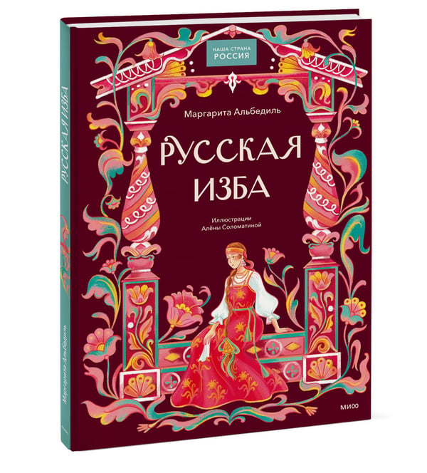 Дополнительное изображение книги «Русская изба»
