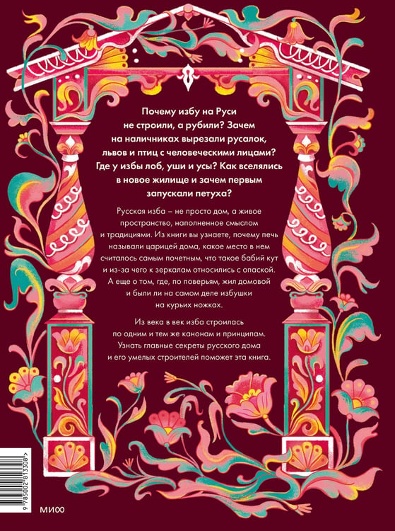 Дополнительное изображение книги «Русская изба»