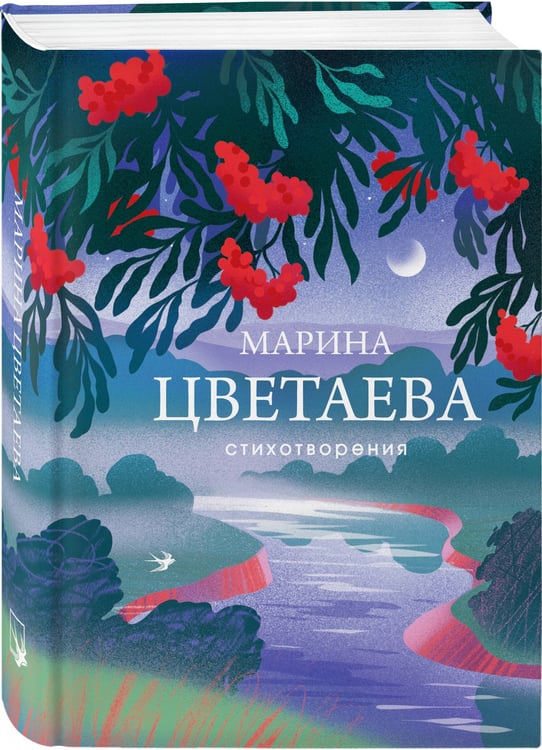 Дополнительное изображение книги «Стихотворения»