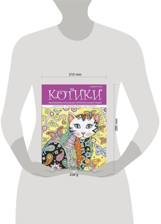 Дополнительное изображение книги «Котики. Раскраски, поднимающие настроение (ПР)»