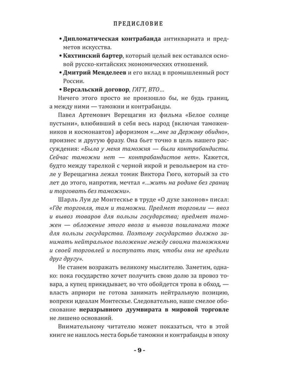 Дополнительное изображение книги «5000 лет таможни и контрабанды»