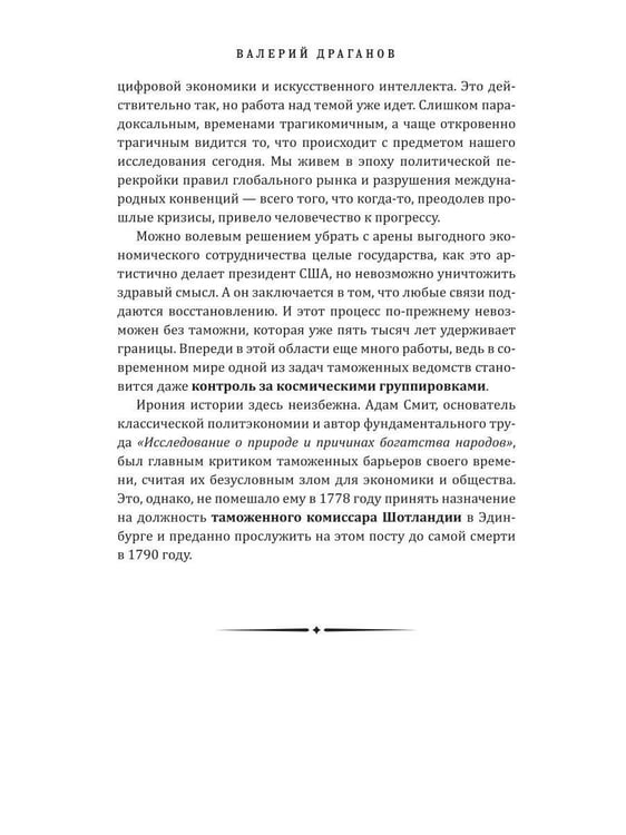 Дополнительное изображение книги «5000 лет таможни и контрабанды»