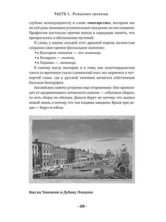 Дополнительное изображение книги «5000 лет таможни и контрабанды»